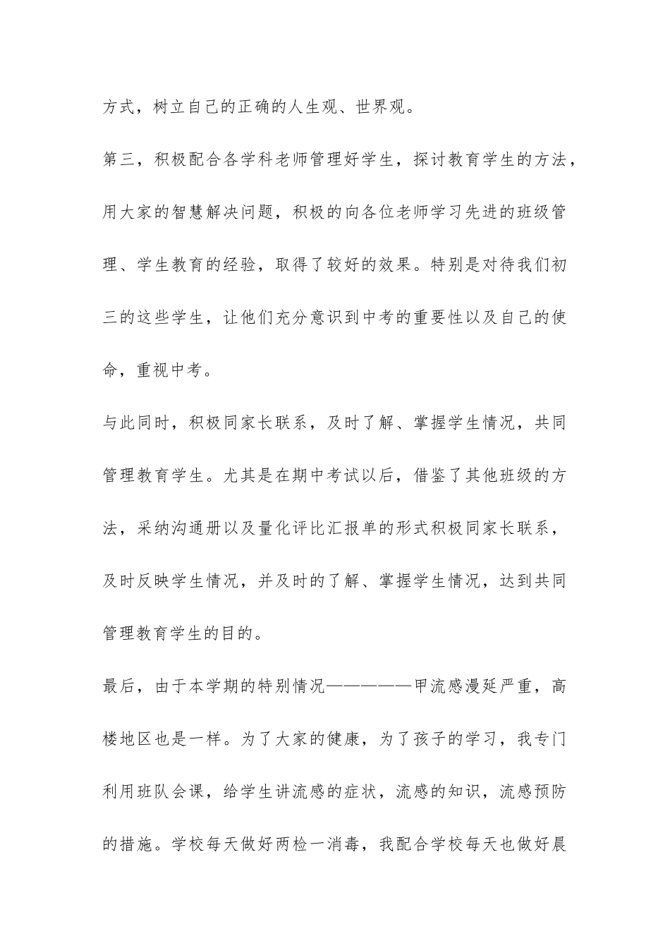 初三上学期班主任工作总结-_第3页