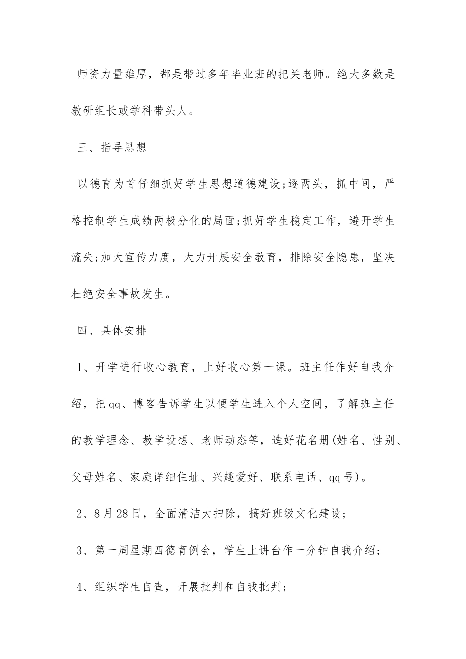 初三上学期班主任工作计划范文-_第2页