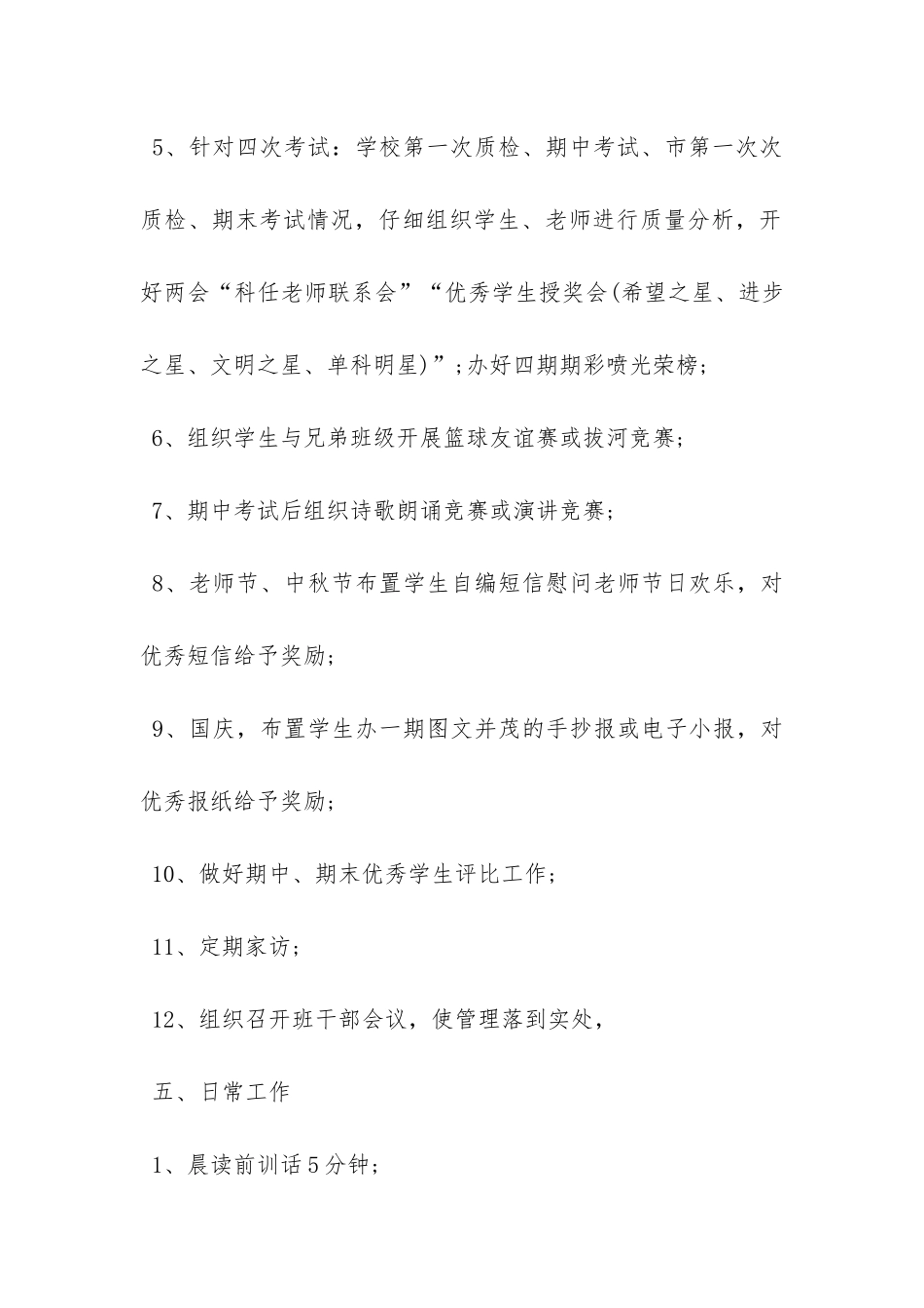初三上学期班主任工作计划范文-_第3页