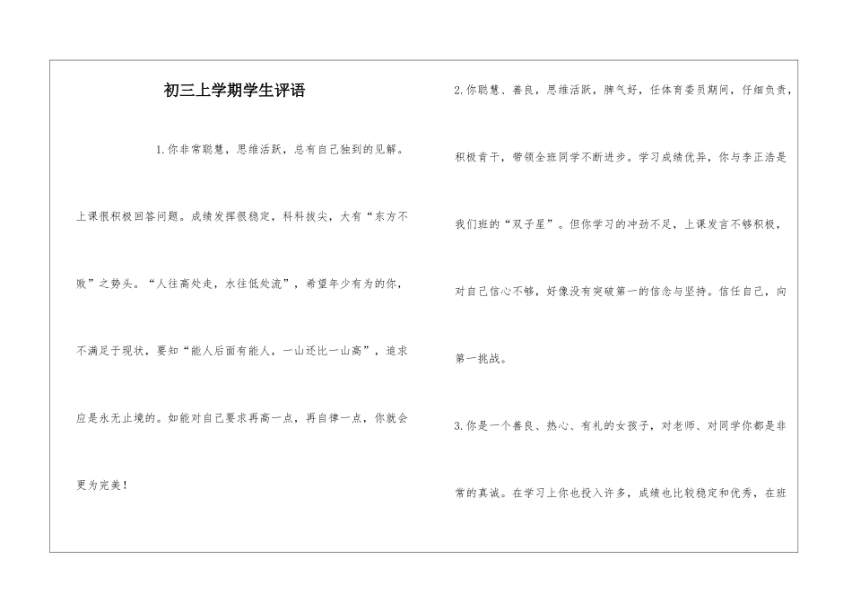 初三上学期学生评语_第1页