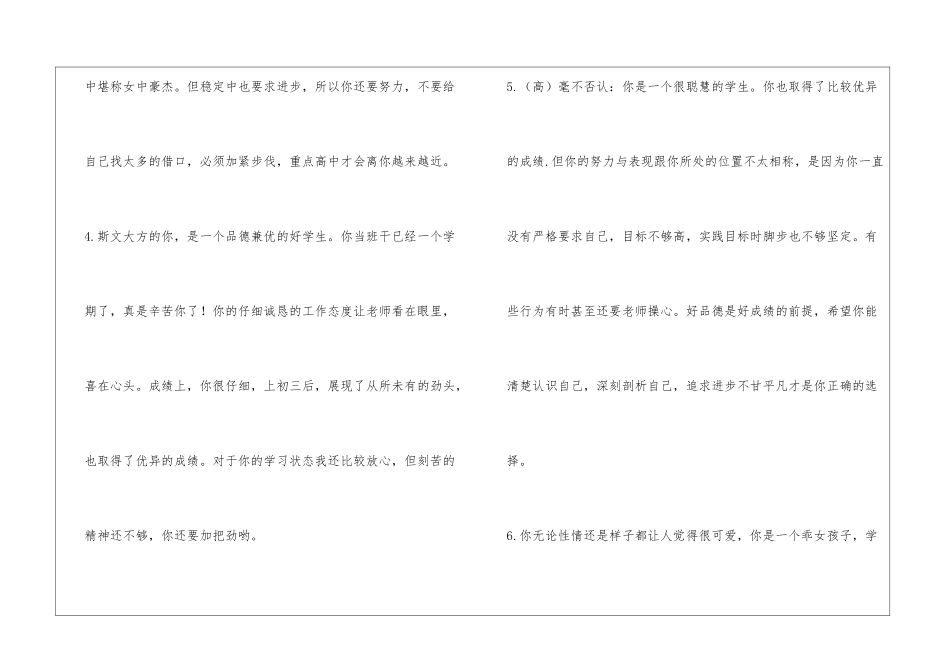 初三上学期学生评语_第2页