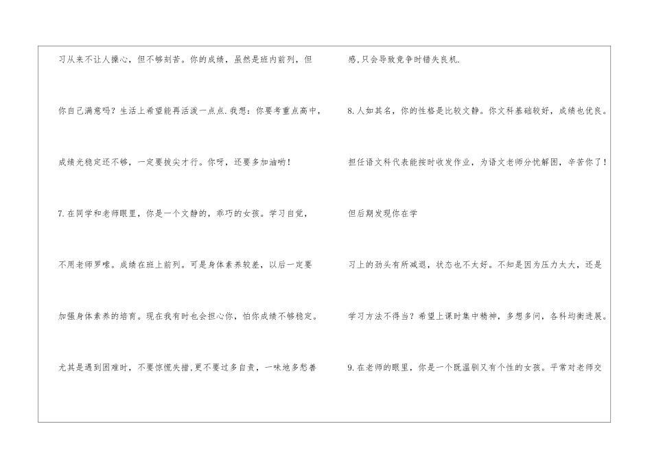 初三上学期学生评语_第3页