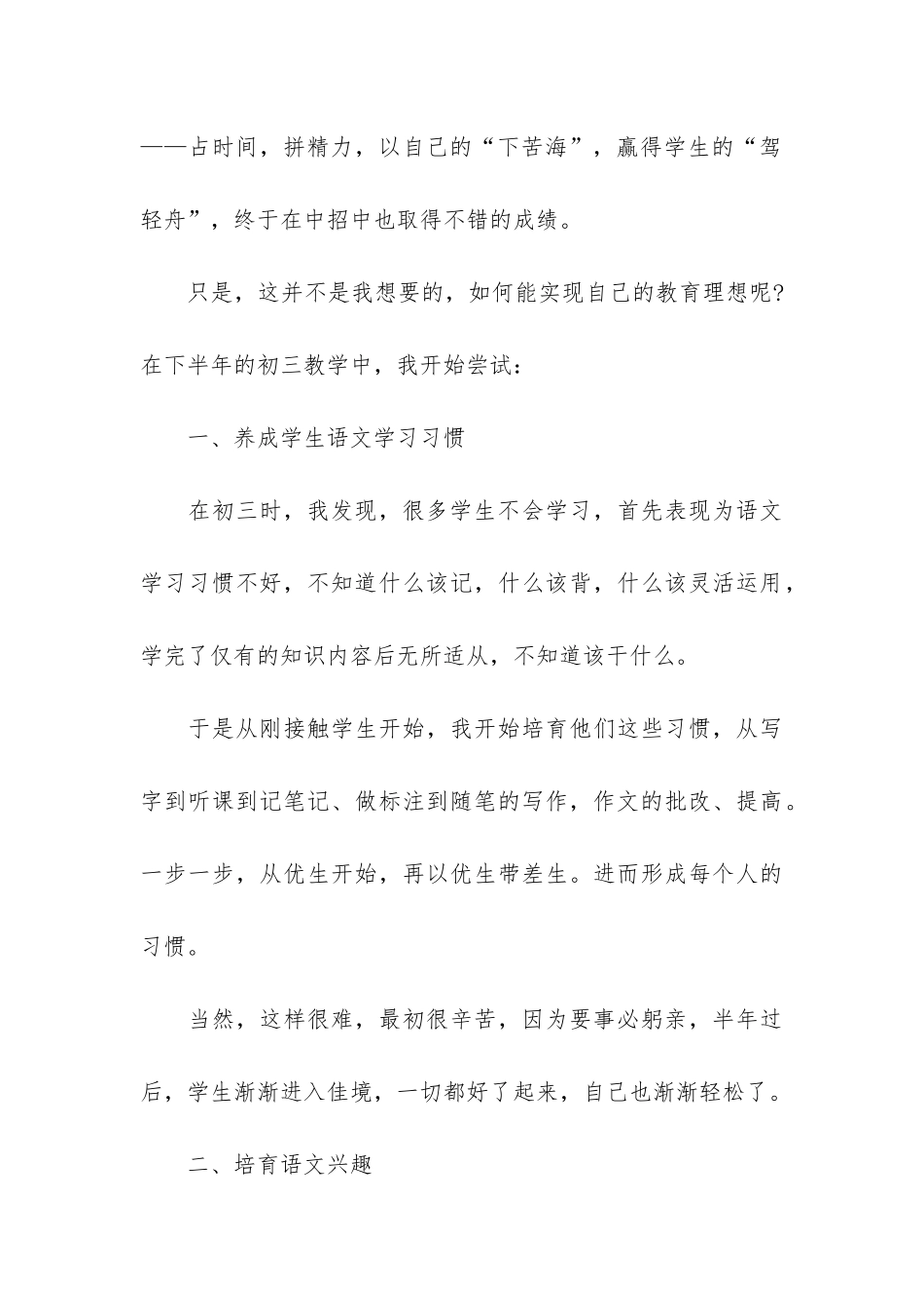 初三上学期语文教学工作总结3篇-初中语文教学学期工作总结_第3页