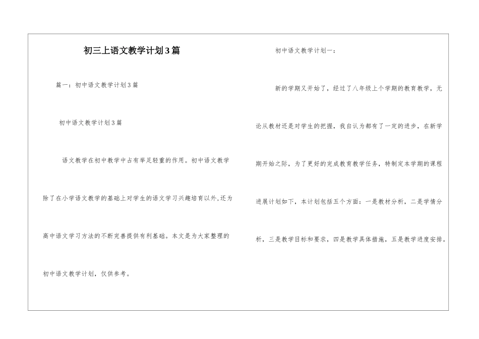 初三上语文教学计划3篇--_第1页