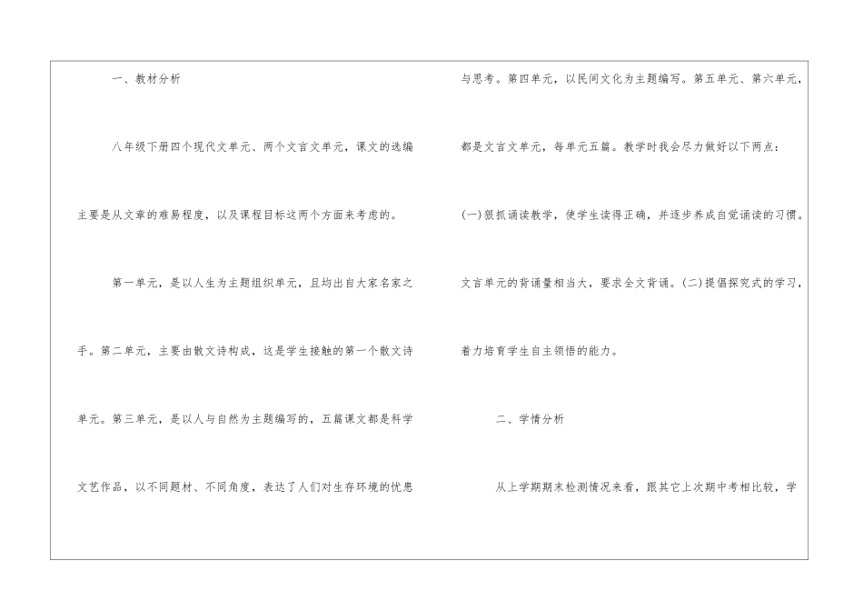 初三上语文教学计划3篇--_第2页