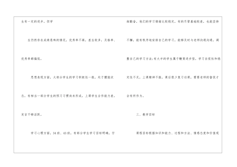 初三上语文教学计划3篇--_第3页