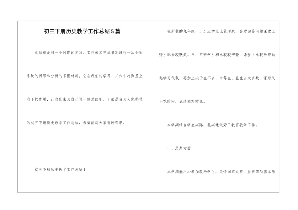 初三下册历史教学工作总结5篇_第1页