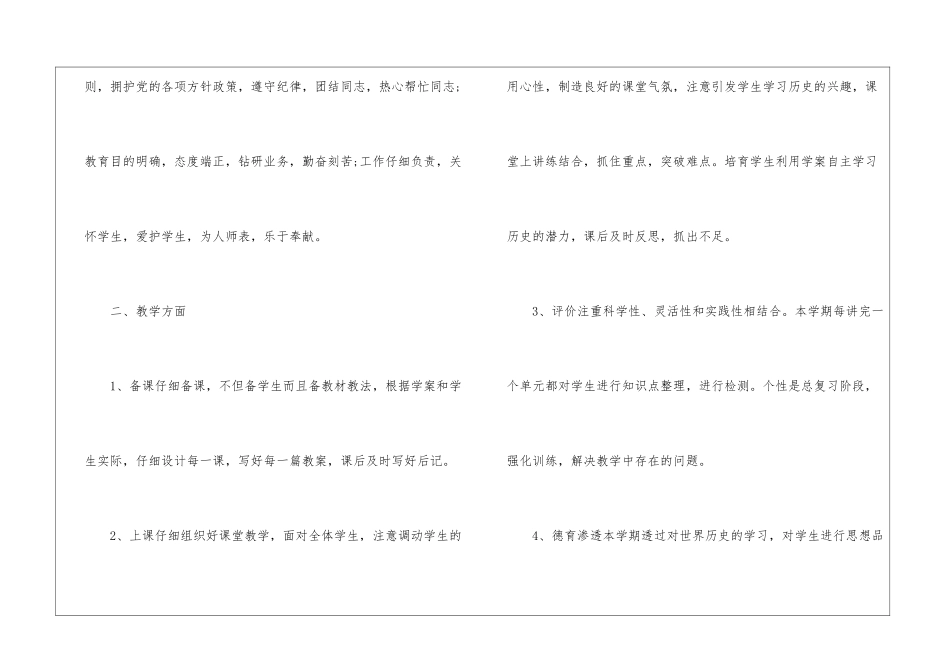 初三下册历史教学工作总结5篇_第2页