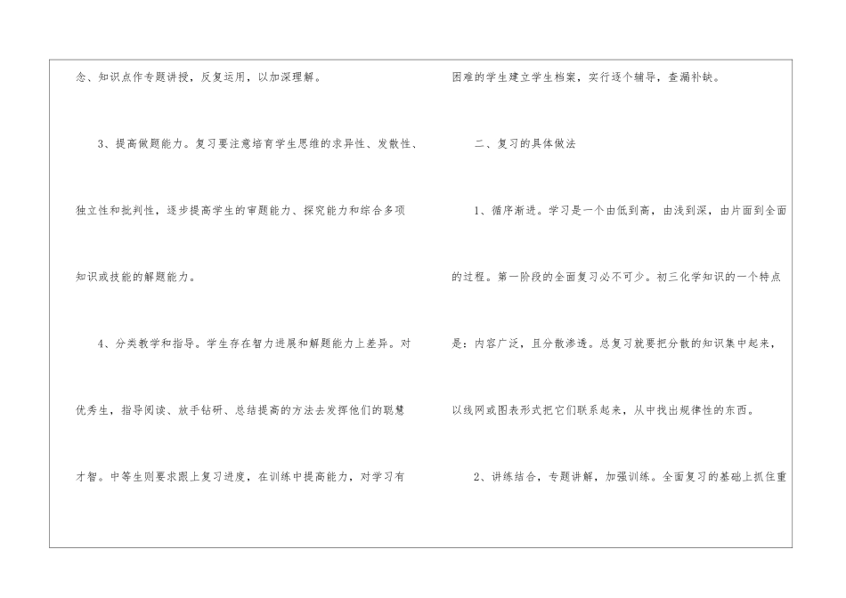 初三下册化学教学计划范例5篇_第2页