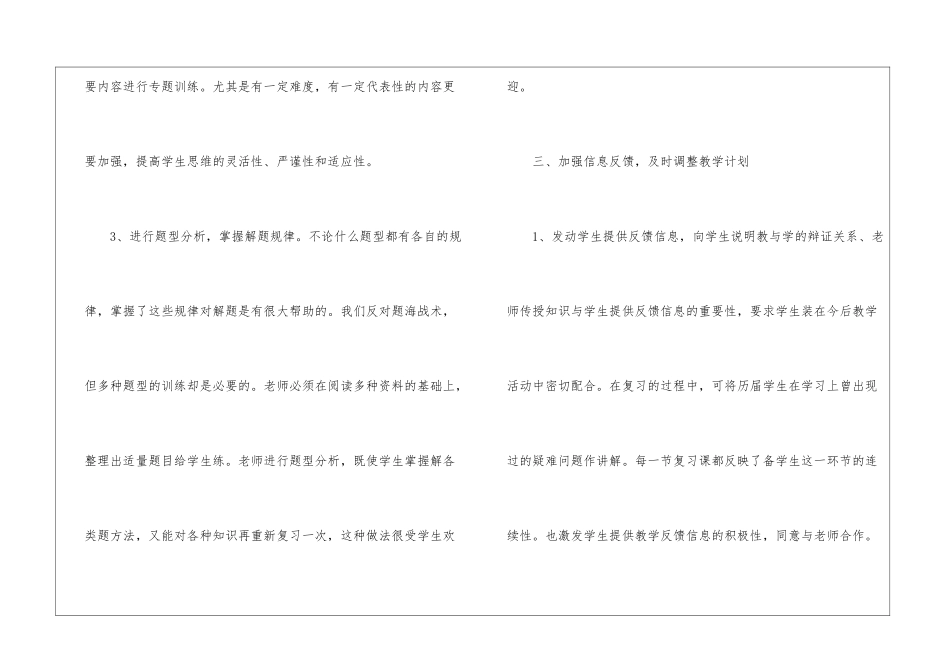 初三下册化学教学计划范例5篇_第3页
