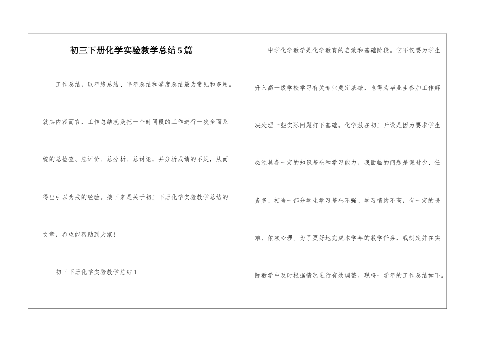 初三下册化学实验教学总结5篇_第1页