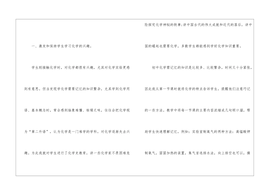 初三下册化学实验教学总结5篇_第2页
