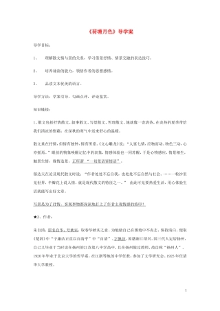 高中语文《荷塘月色》学案（2） 沪教版第五册