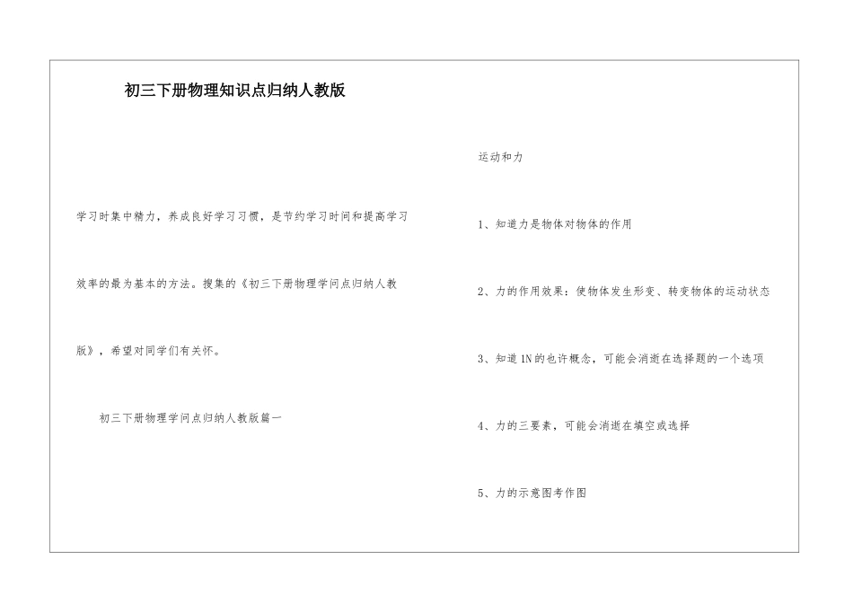 初三下册物理知识点归纳人教版_第1页