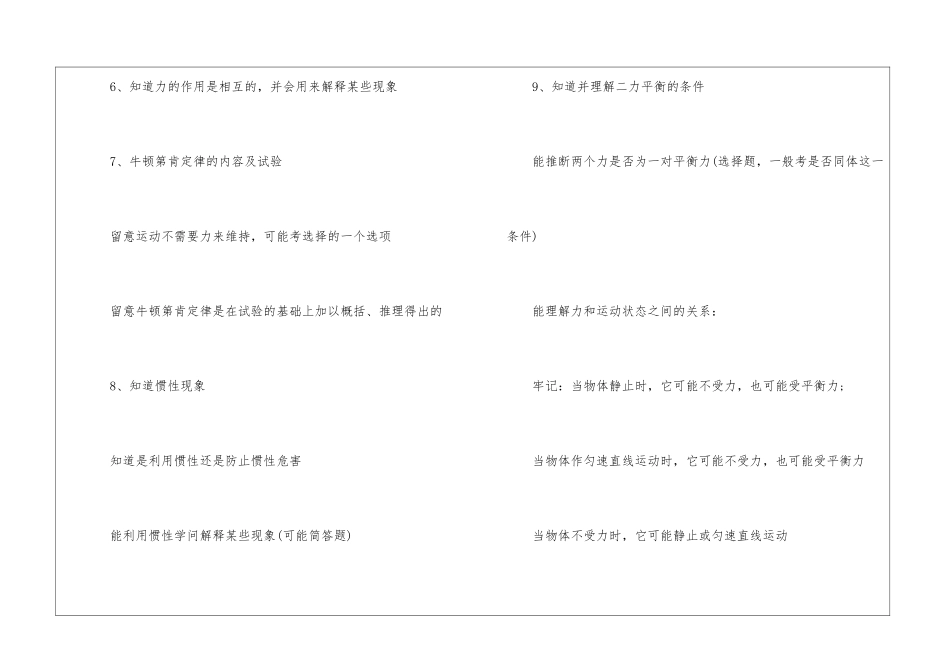 初三下册物理知识点归纳人教版_第2页