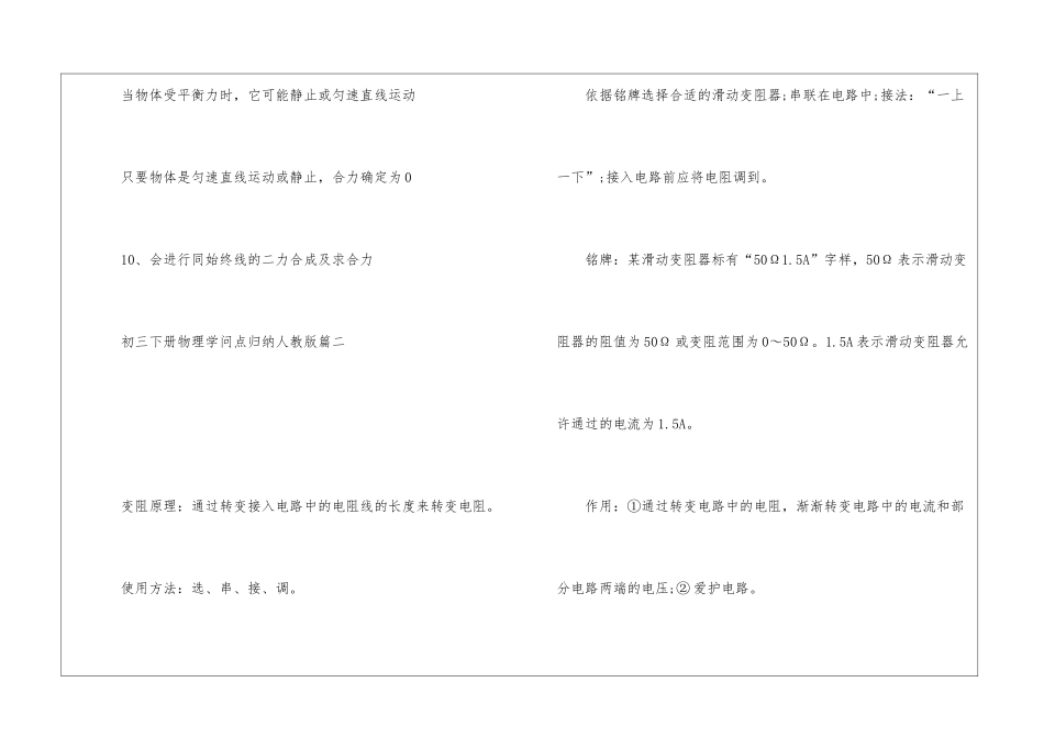 初三下册物理知识点归纳人教版_第3页