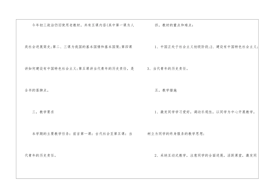 初三下册政治教学计划范文5篇_第2页