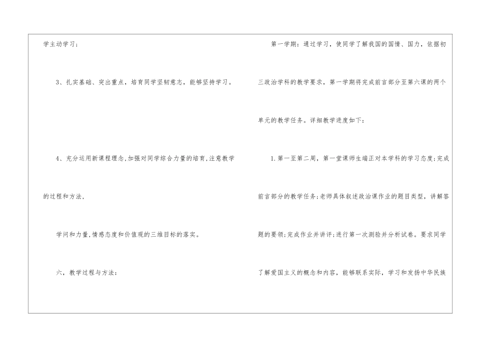 初三下册政治教学计划范文5篇_第3页