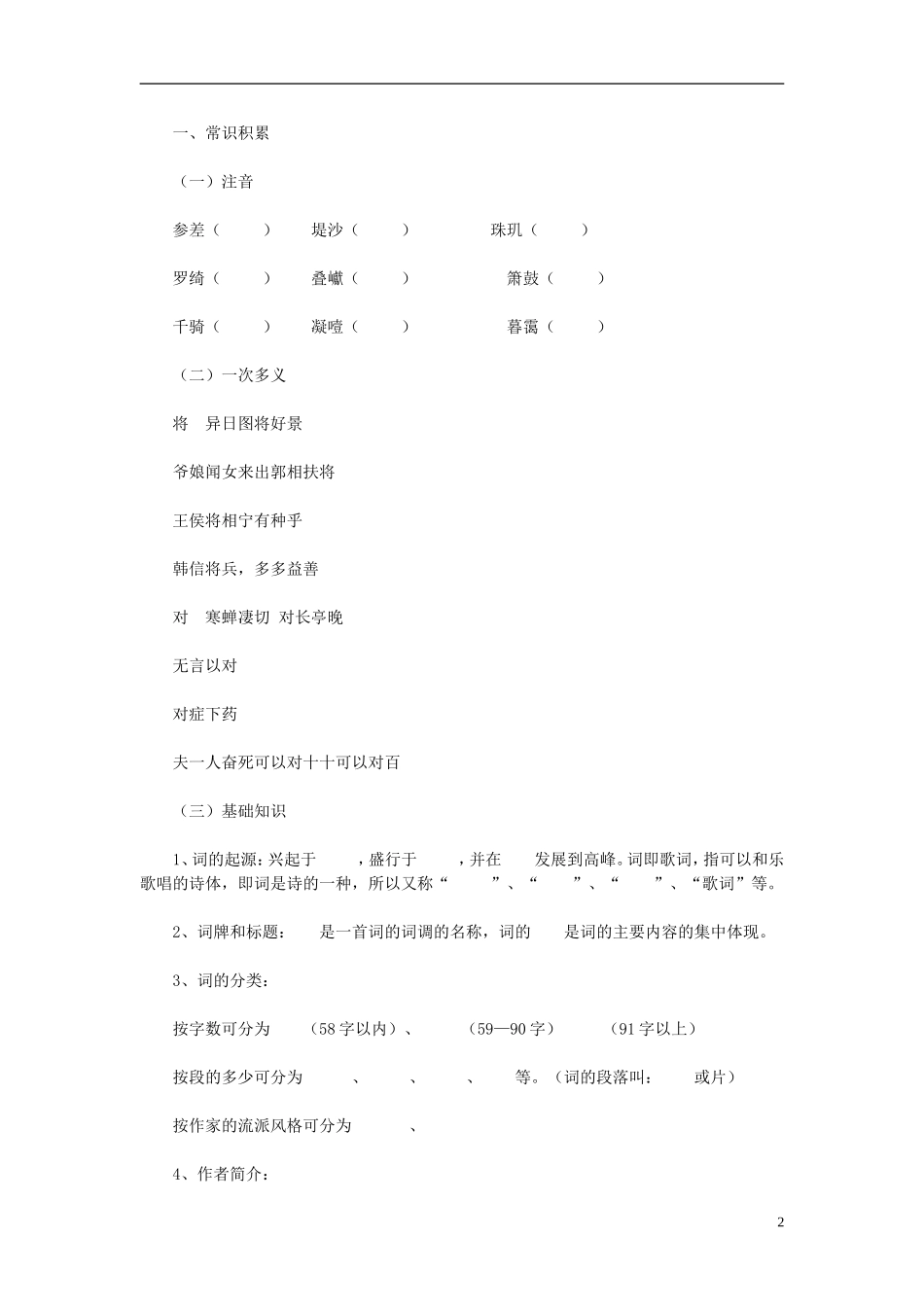 高中语文教学资料 2.4《柳永词两首》导学案 新人教版必修4_第2页