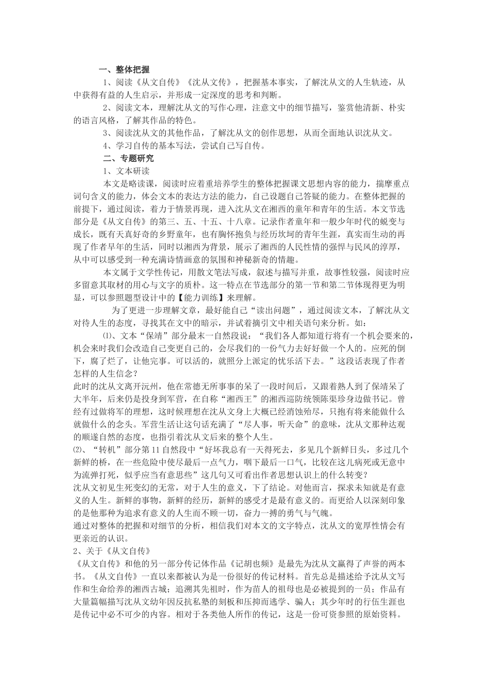 高中语文《马克思：献身于实现人类理想的社会》文本素材 新人教版选修中外传记作品选读_第1页