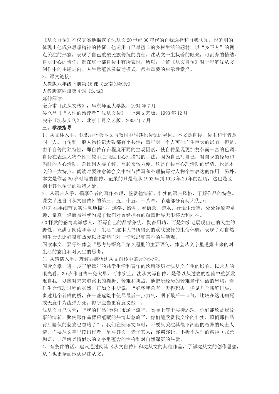 高中语文《马克思：献身于实现人类理想的社会》文本素材 新人教版选修中外传记作品选读_第2页