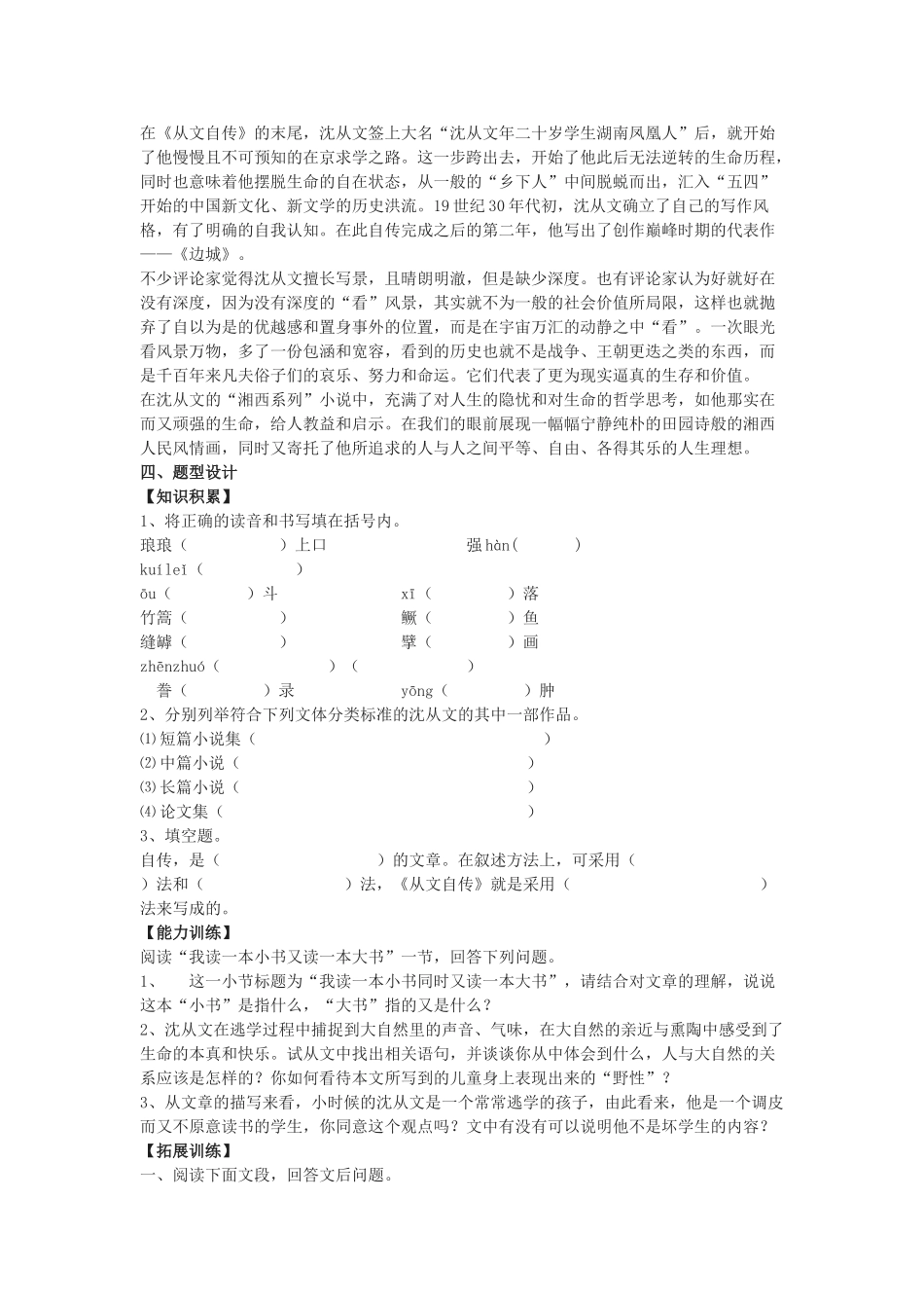 高中语文《马克思：献身于实现人类理想的社会》文本素材 新人教版选修中外传记作品选读_第3页