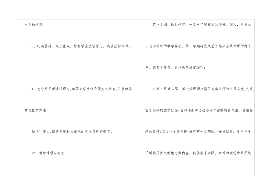 初三下册政治教学计划5篇_第3页