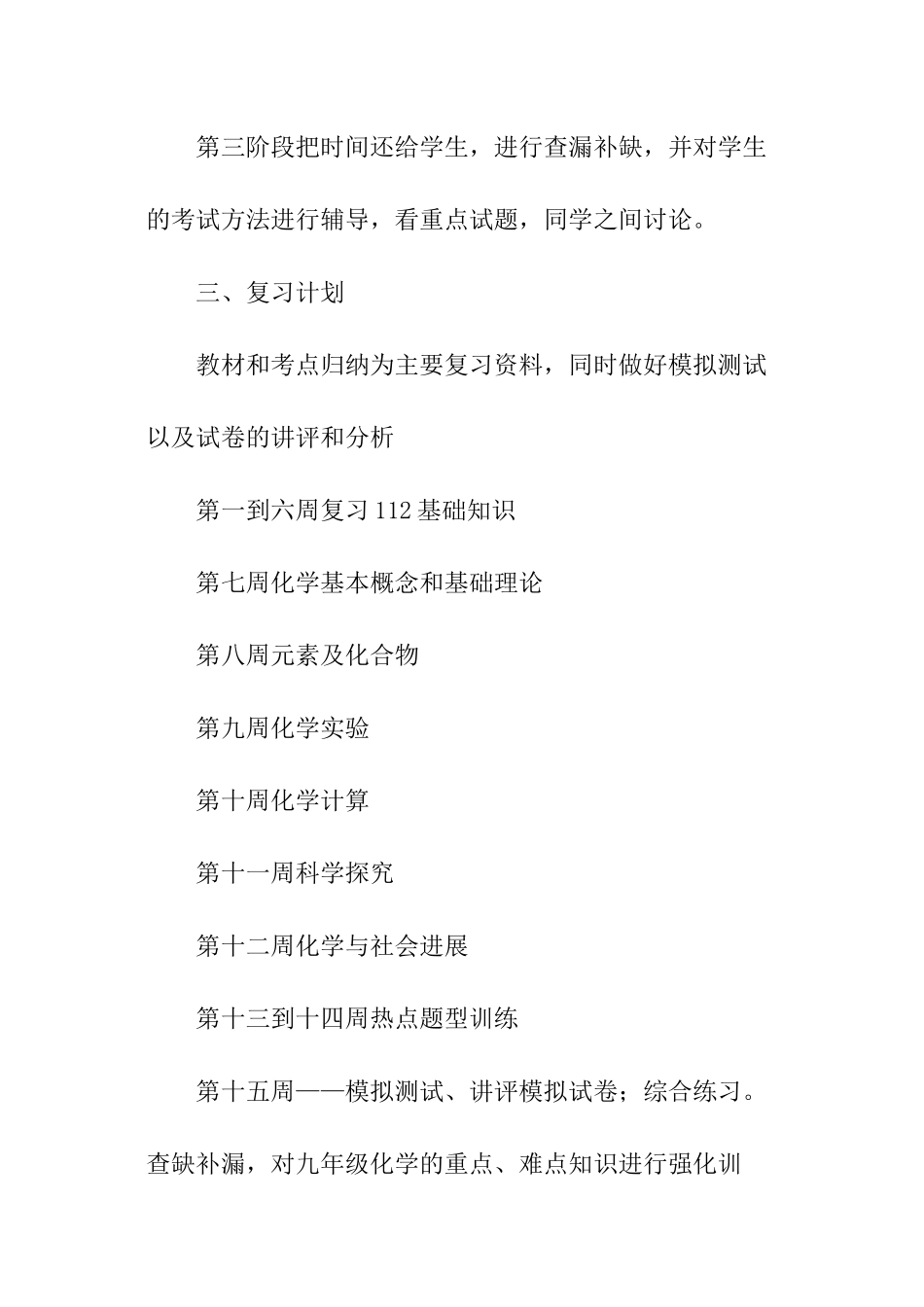 初三下学期化学教学工作计划_第3页