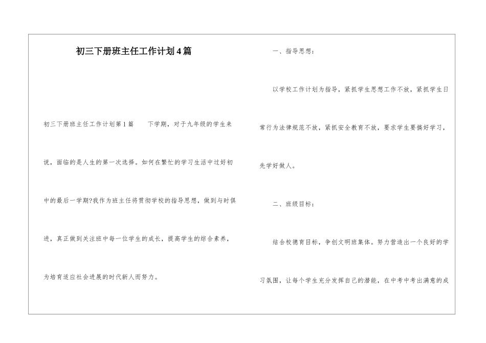 初三下册班主任工作计划4篇_第1页