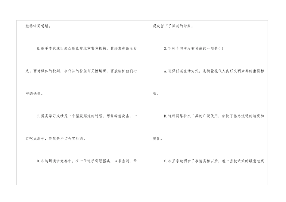 初三下册语文第四单元测试题2024年-_第2页