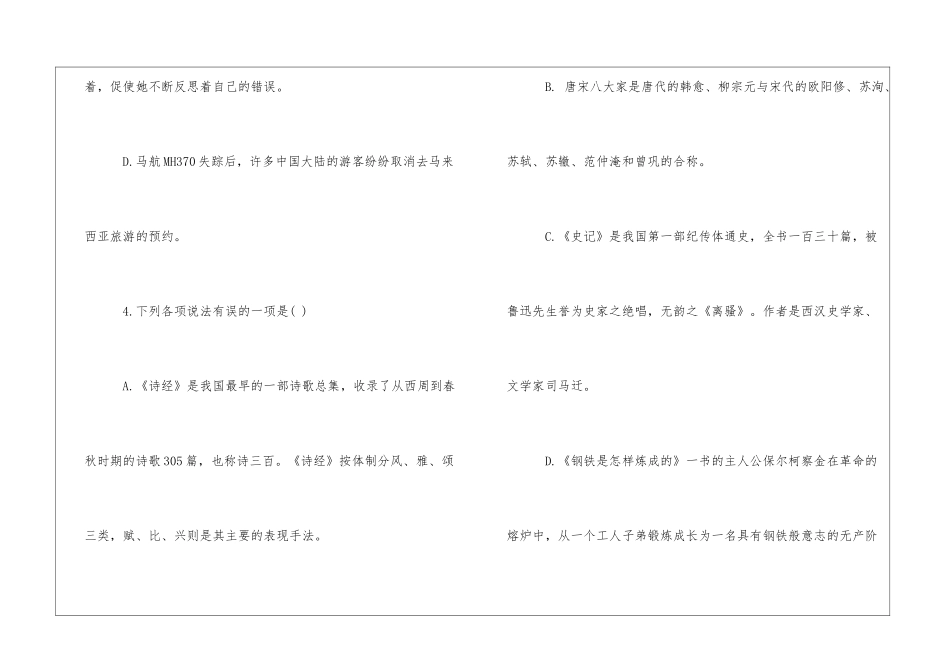 初三下册语文第四单元测试题2024年-_第3页