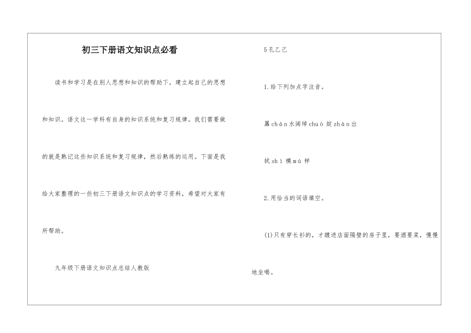 初三下册语文知识点必看_第1页