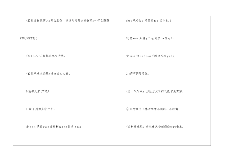 初三下册语文知识点必看_第2页
