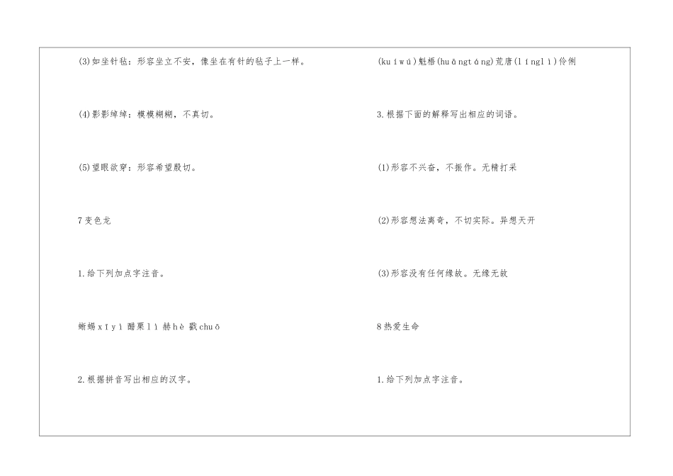 初三下册语文知识点必看_第3页