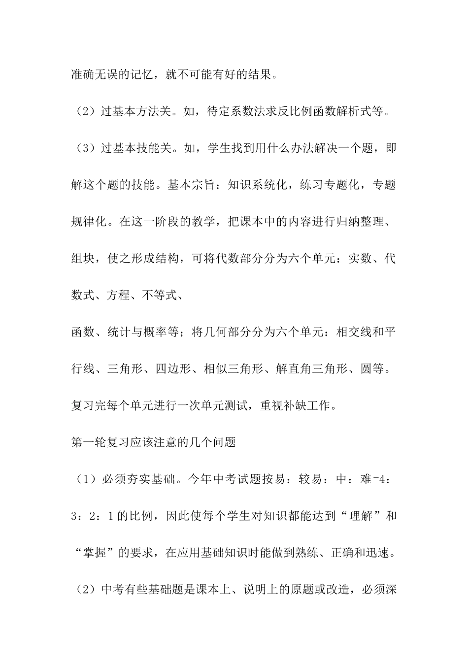 初三下学期复习计划_第2页