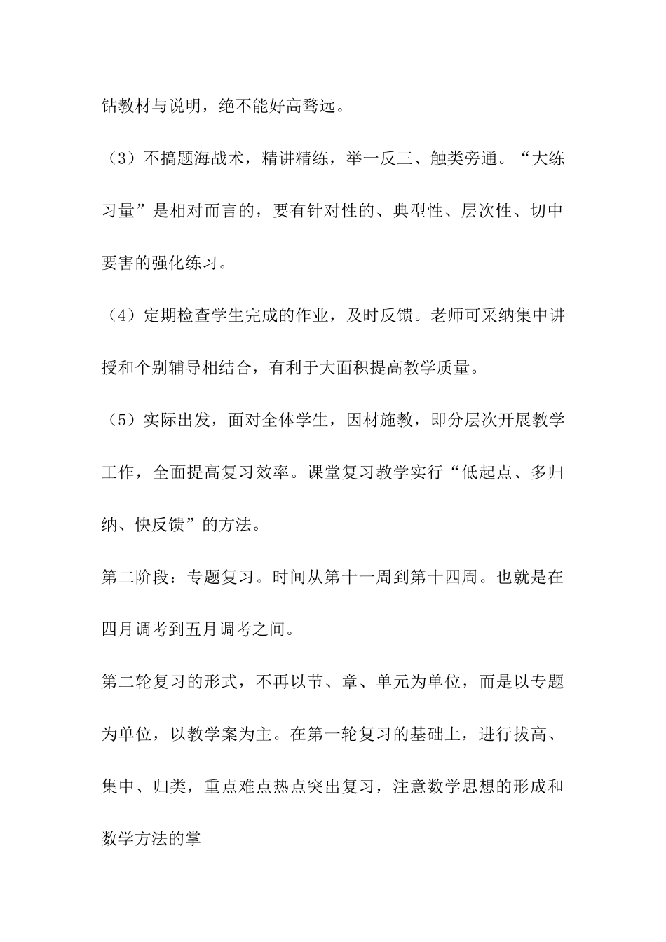 初三下学期复习计划_第3页