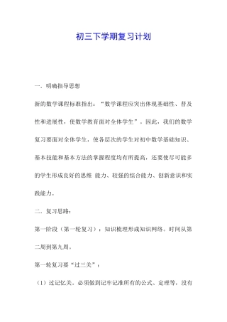 初三下学期复习计划