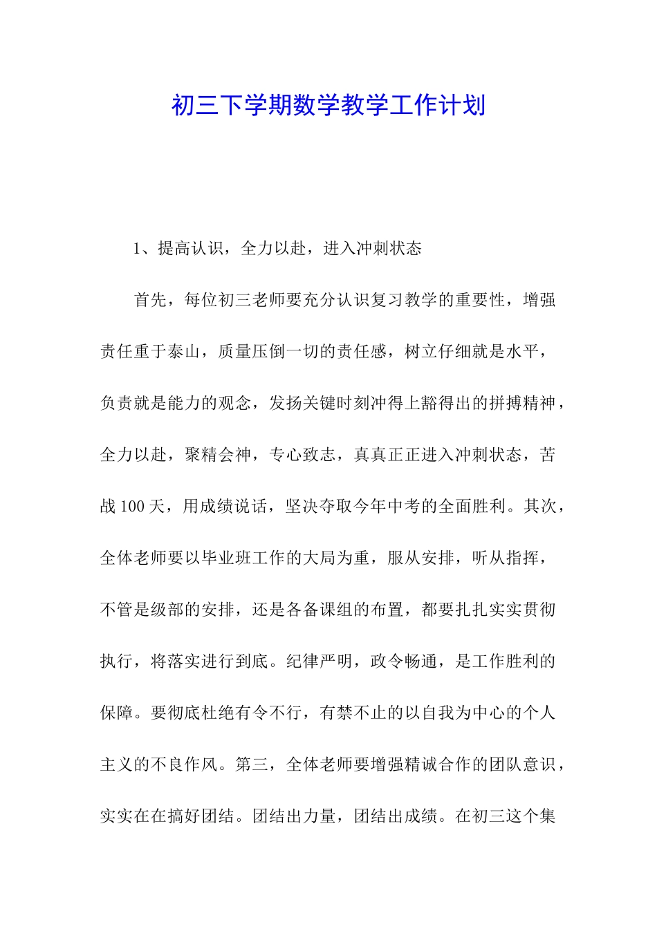 初三下学期数学教学工作计划_第1页