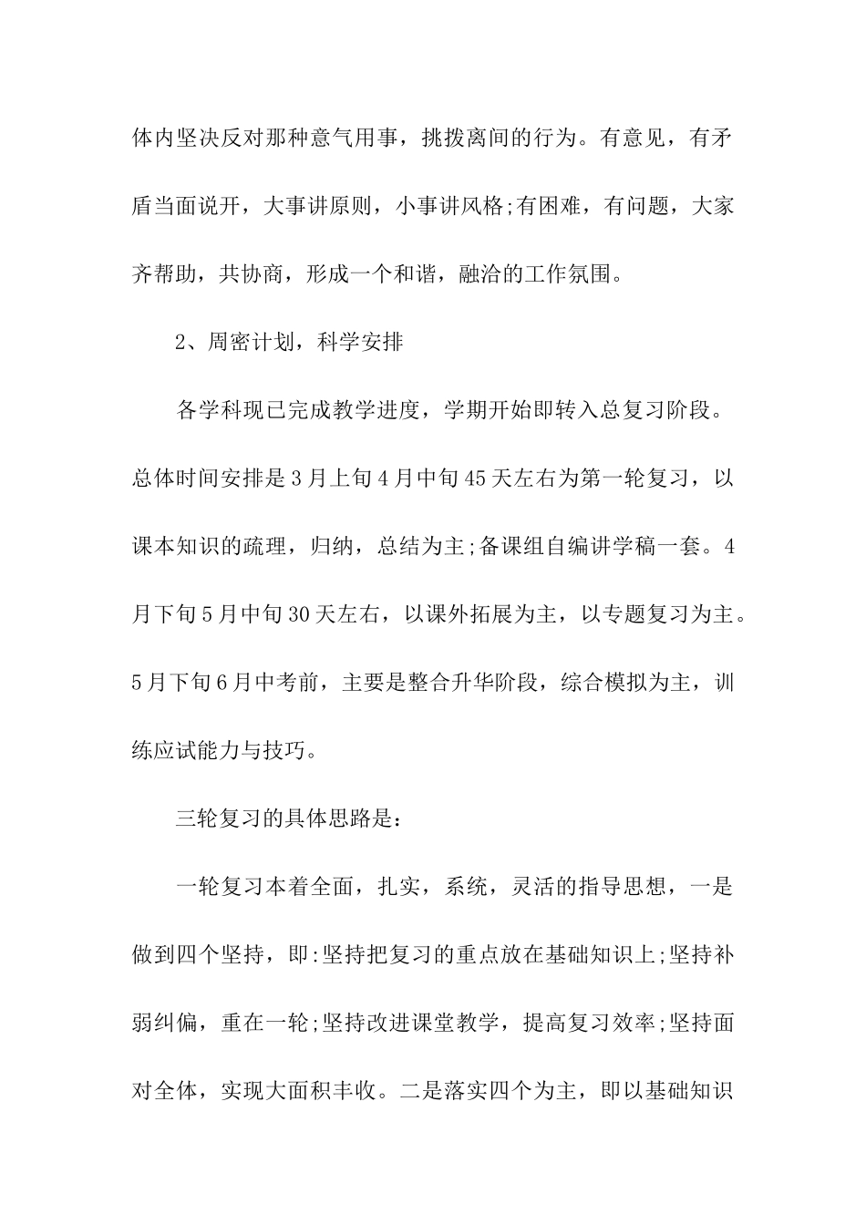 初三下学期数学教学工作计划_第2页