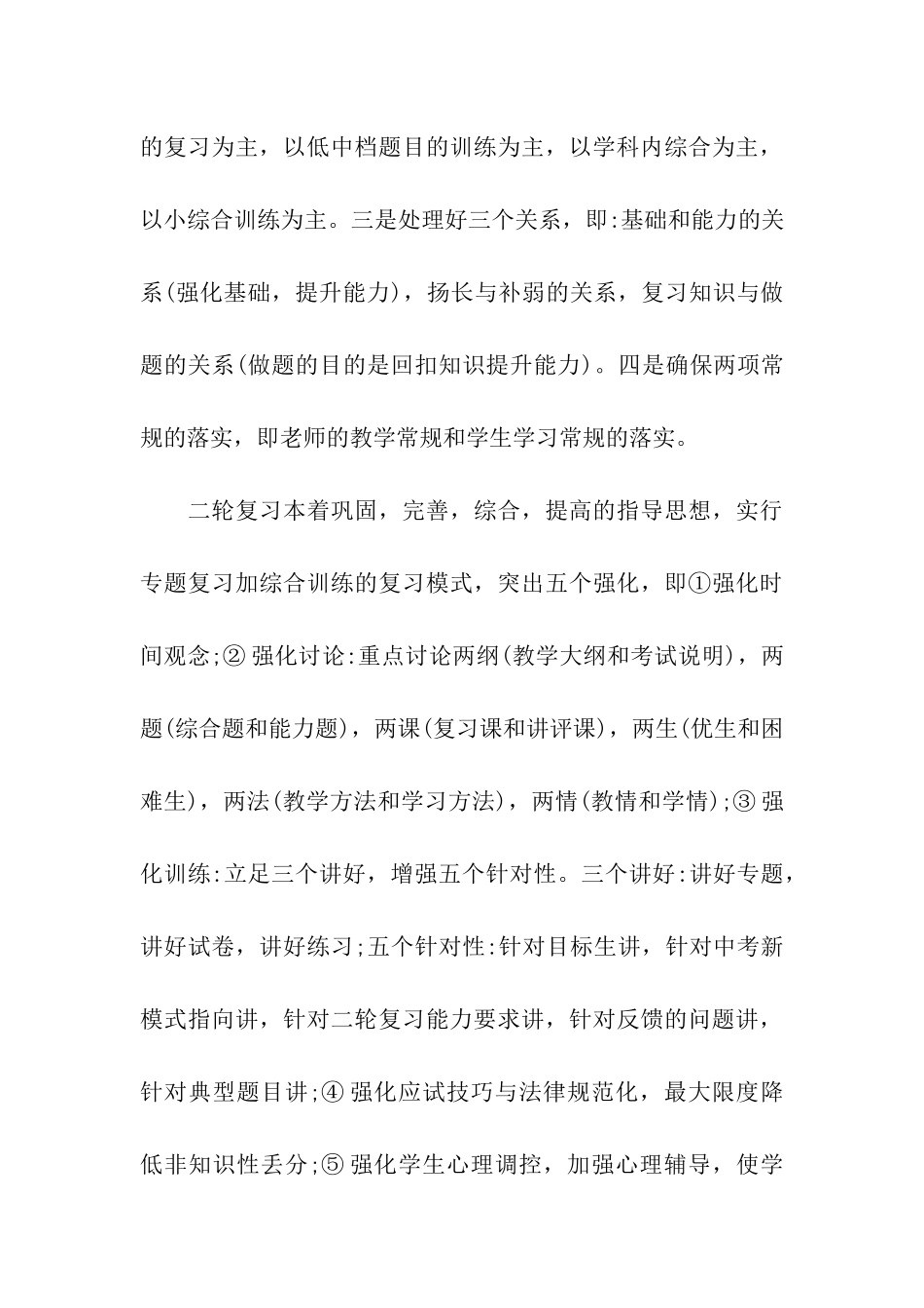 初三下学期数学教学工作计划_第3页