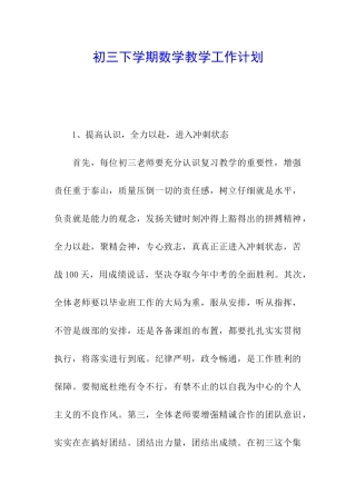 初三下学期数学教学工作计划