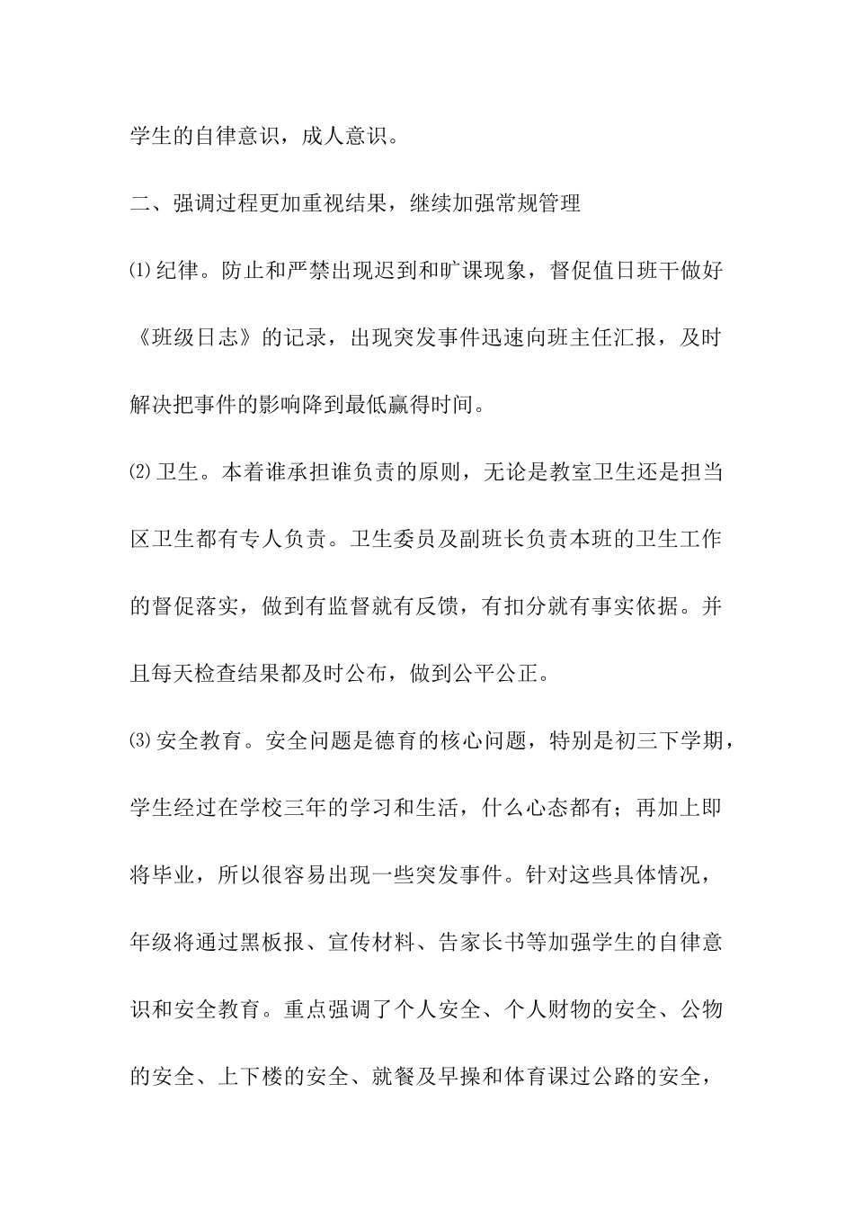 初三下学期德育计划_第2页