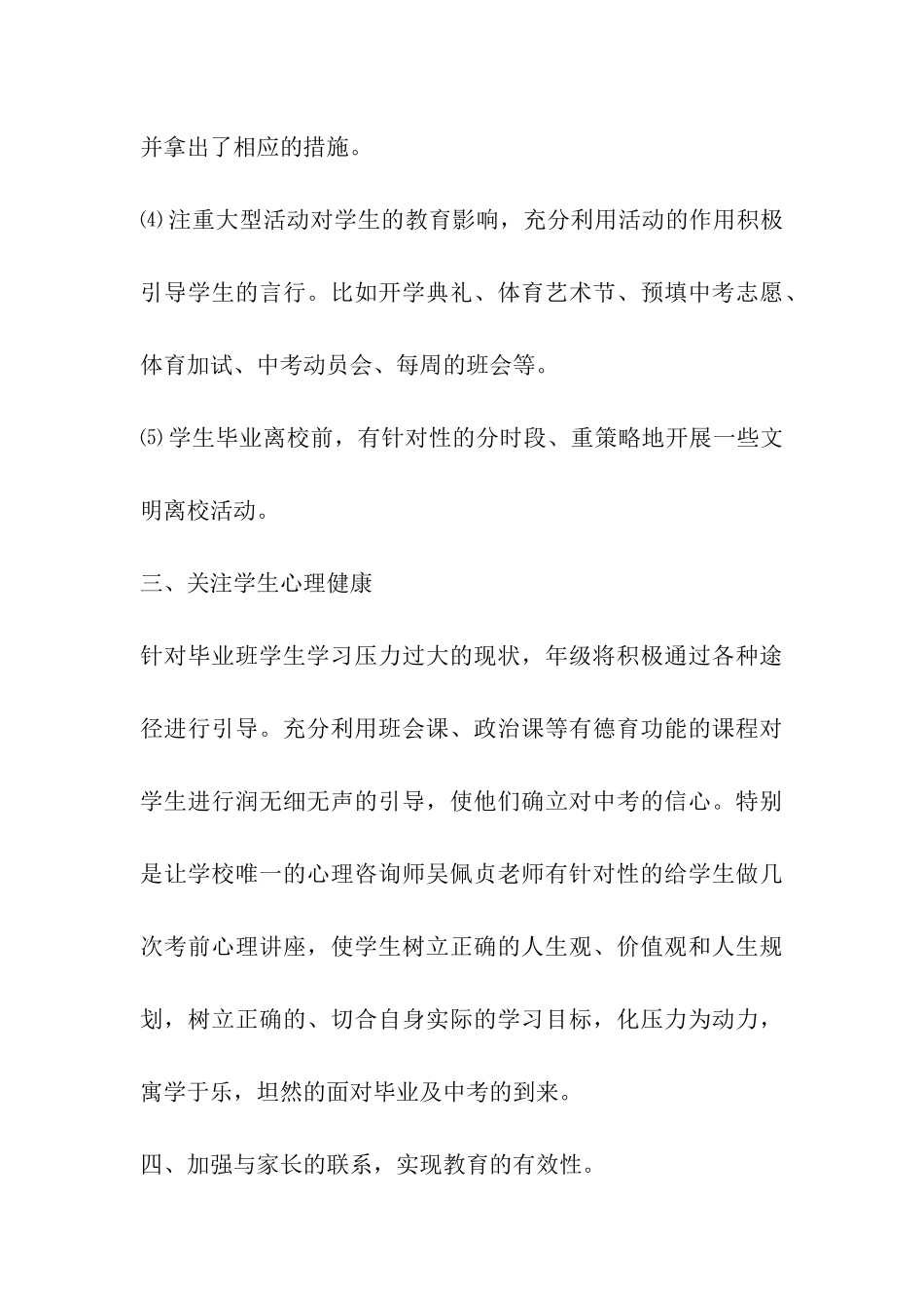 初三下学期德育计划_第3页