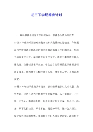 初三下学期德育计划