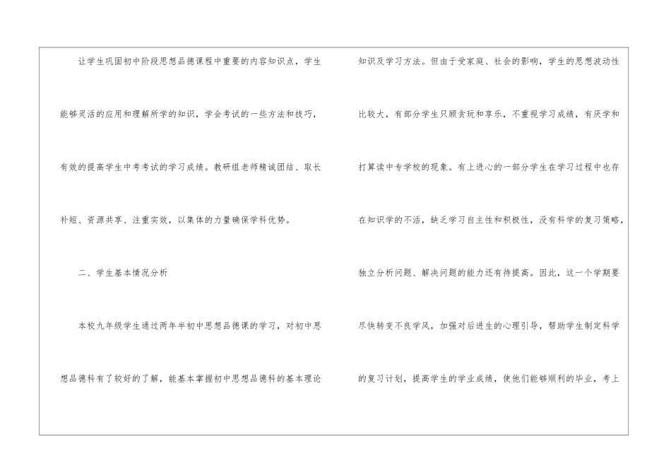 初三下学期政治学科教学计划2024_第2页