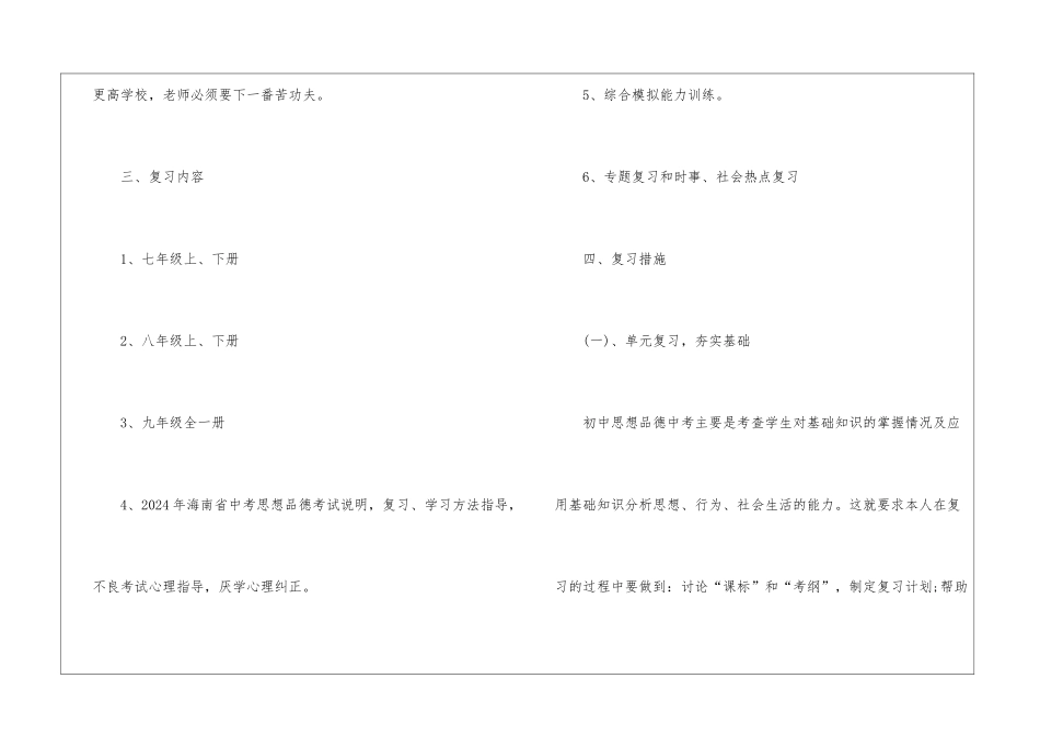 初三下学期政治学科教学计划2024_第3页