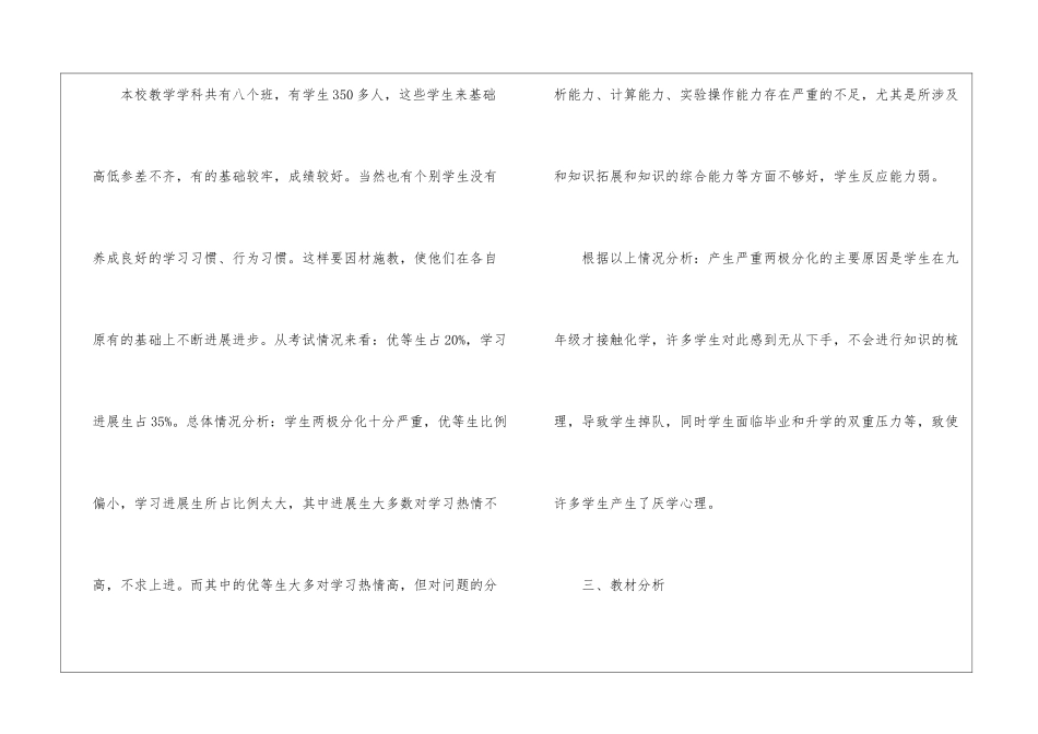 初三下学期化学教学工作计划5篇_第2页