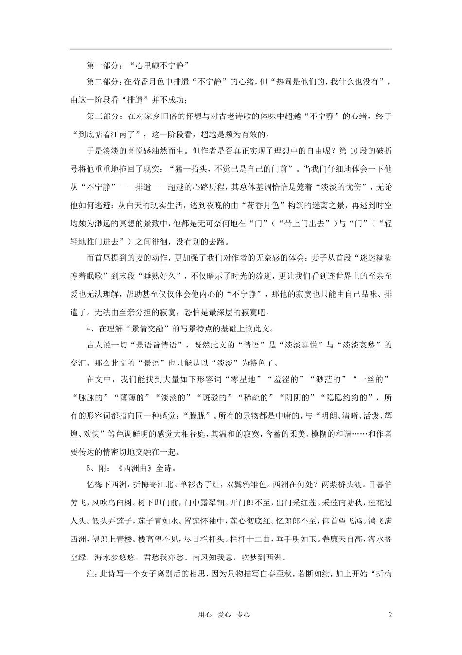 高中语文《荷塘月色》学案（2） 苏教版必修2_第2页