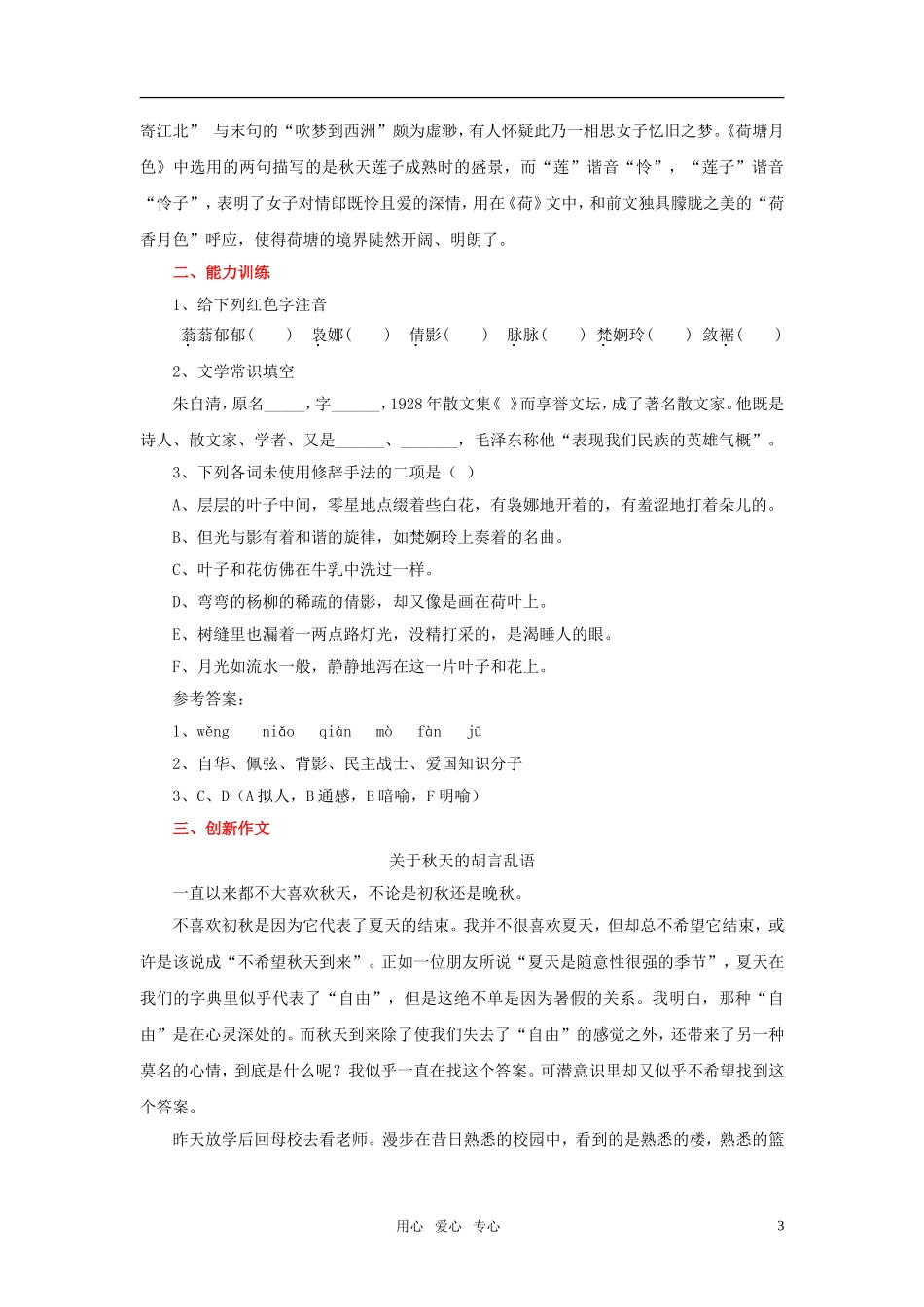 高中语文《荷塘月色》学案（2） 苏教版必修2_第3页