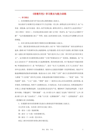 高中语文《荷塘月色》学案（2） 苏教版必修2